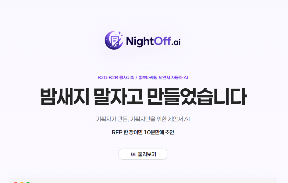 NightOff 썸네일
